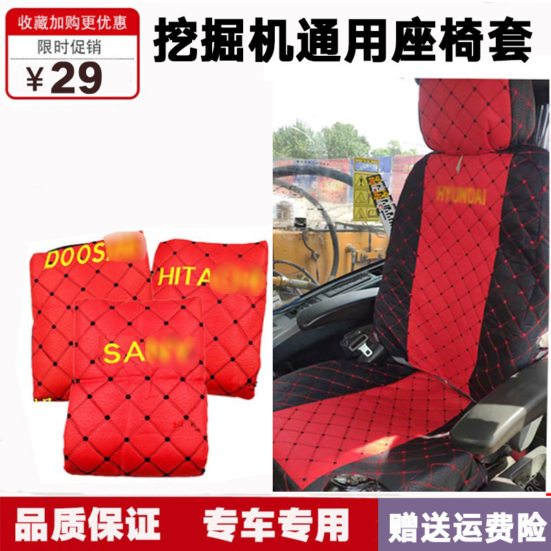 挖掘机座套座椅套斗山卡特日立神钢三一现代柳工小淞挖机座垫配件