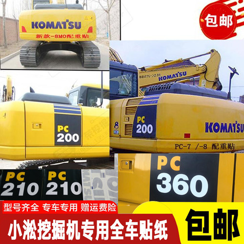 挖土机小松PC6070/90/220/240/200/210/270/360－8/7全车贴纸改装