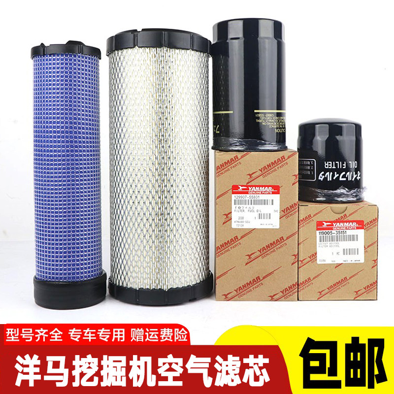 适配洋马发动机4TNV94/98/88挖掘机空气滤芯机油滤芯柴油滤芯空滤