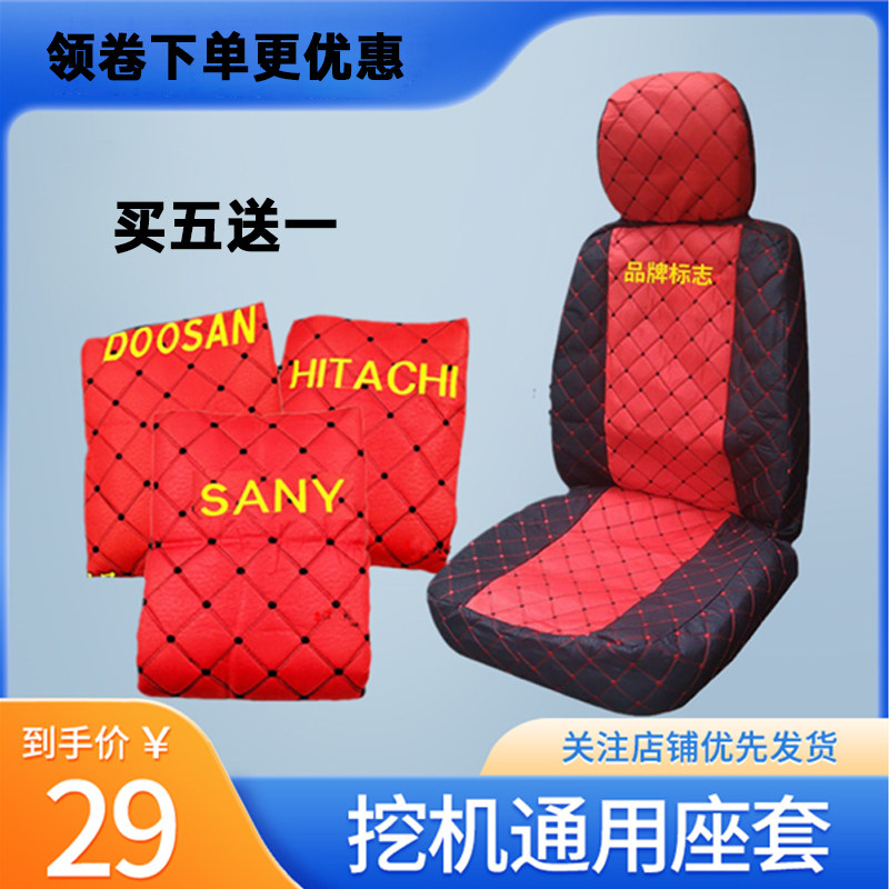 挖掘机座套座椅套斗山卡特日立神钢三一现代柳工小淞挖机座垫坐套