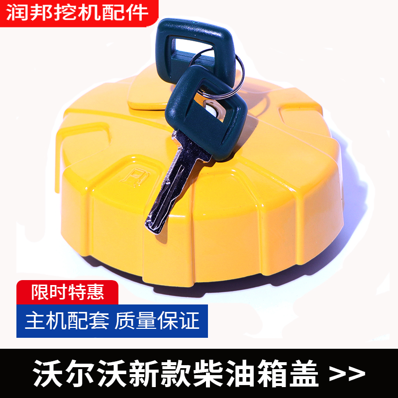 沃尔沃VOLVO EC55 60 210B 240 290 360柴油箱防盗油箱盖挖机配件