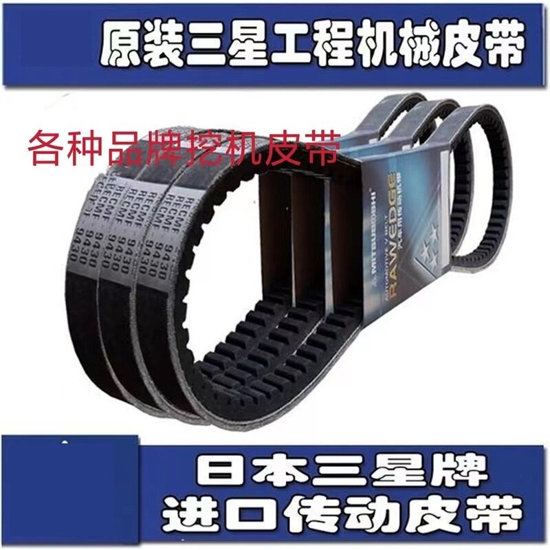 挖掘机洋马康明斯五十铃三菱发动机皮带三星挖机风扇皮带