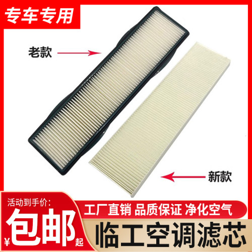 山东临工挖掘机60E 65F 660 665E 80 85 90F E空调滤芯过滤网配件