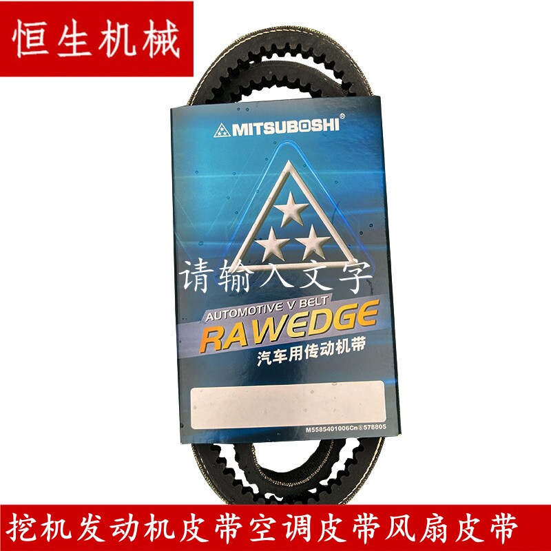 挖掘机三一徐工卡特小松临工发动机皮带三星挖机空调皮带风扇皮带