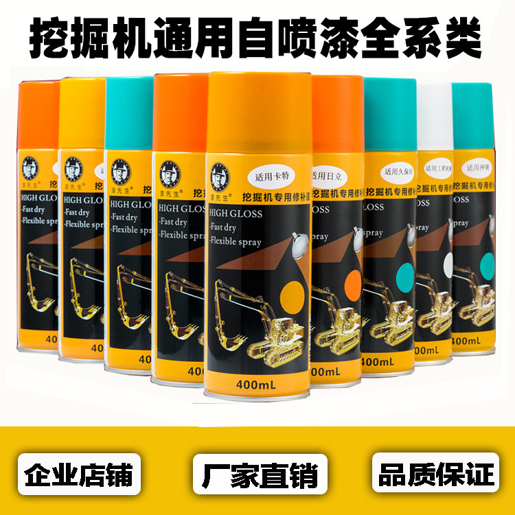 挖掘机自喷漆小淞日立大宇卡特神钢现代三一加藤挖机修补漆手喷漆