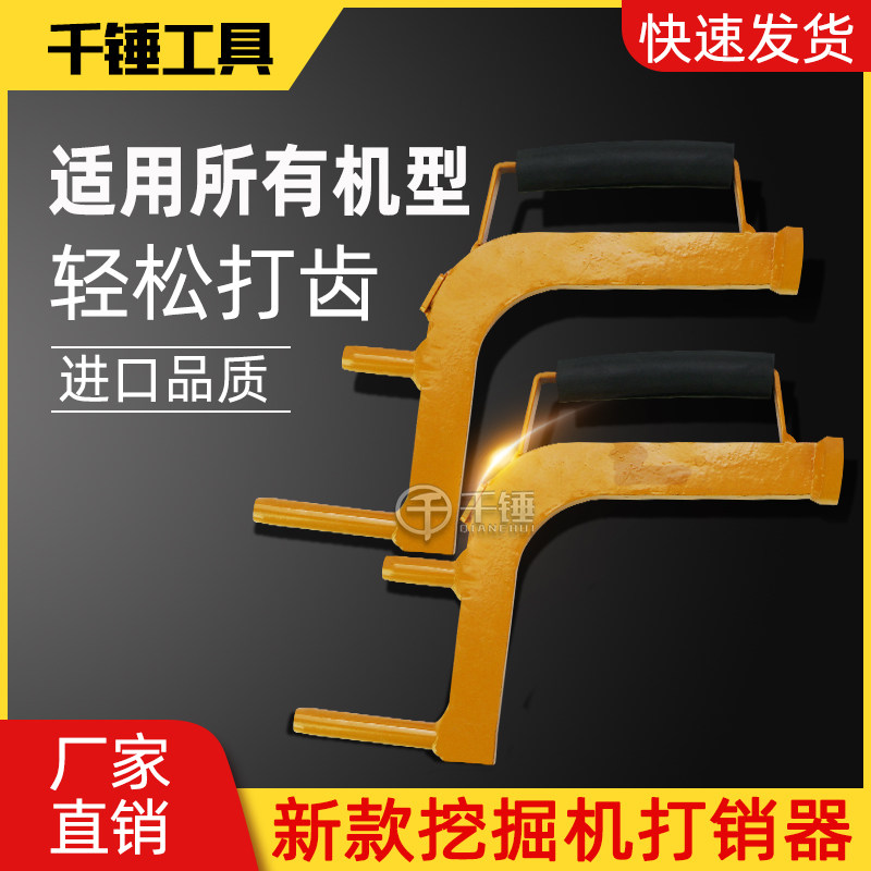 挖掘机打销器打斗齿销子换斗齿工具扳手打牙销快速换斗齿销子神器