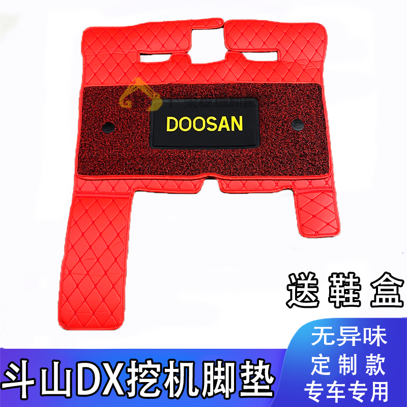挖掘机适用大宇斗山DX150/220/225/260/380LC-9C驾驶室地板胶脚垫