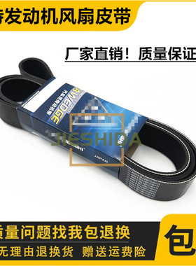 卡特320D/323D/C6.4发动机风扇皮带12PK1850/12PK1830挖掘机配件