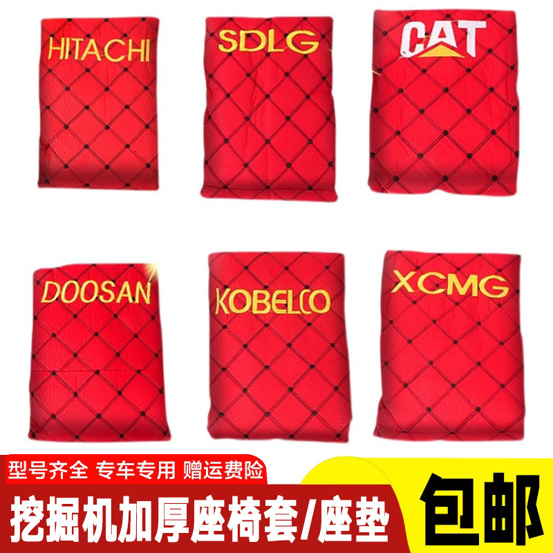 挖土机座椅套三一卡特神钢斗山临工徐工住友驾驶室用品地板胶脚垫