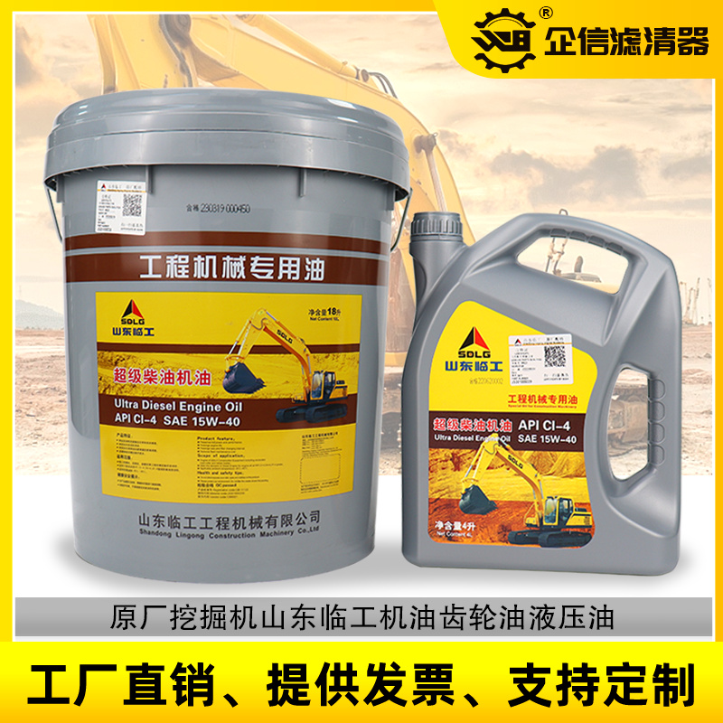 挖掘机原厂山东临工专用正品机油齿轮油液压油工程机械CI-4 15W40