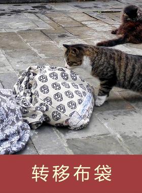 【幸运土猫】流浪猫TNR工具转移布袋可配套诱捕笼使用