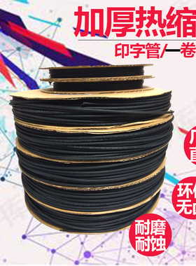 WT加厚热缩管绝缘套管电工数据线电线缆保护热收缩管修覆包邮黑色