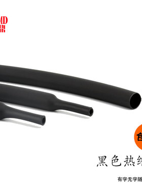 热缩管环保热缩套管 1/2/3/4/5/6/8/12--30MM黑色绝缘套收缩套管