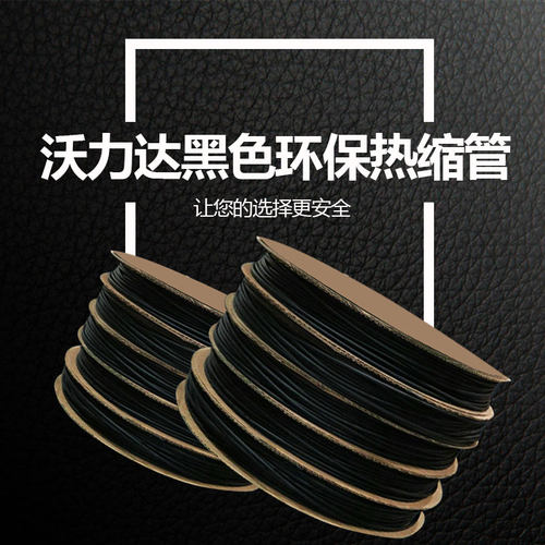 沃力达WOLIDA保障黑色印字热缩管1-20mm多规格可选包邮