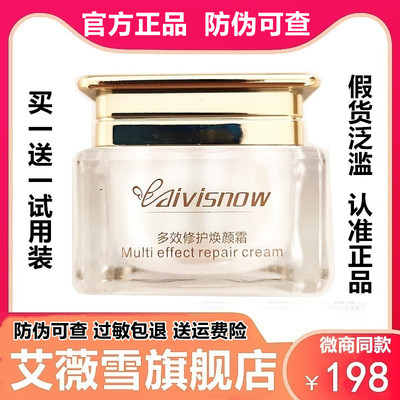 艾薇雪全效焕颜修复霜AIVISNOW多效修护焕颜白金赋活snow面霜水乳