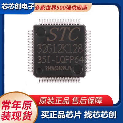 内核单片机芯片单片机STC