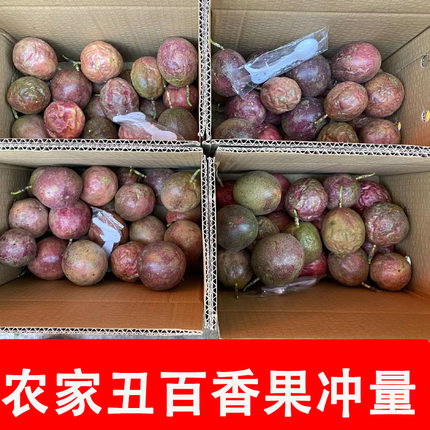 广西百香果新鲜花皮丑皱皮果2斤3斤5斤中大特果奶茶专用挖果酱汁