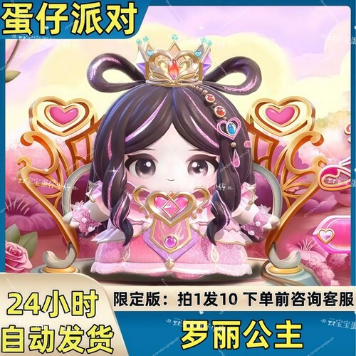 蛋仔派对皮肤罗丽公主精灵梦叶罗丽兑换码蛋币彩虹币许愿礼包码