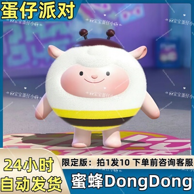 蛋仔派对皮肤蜜蜂DongDong咚咚羊皮肤兑换码蛋币彩虹币许愿礼包码