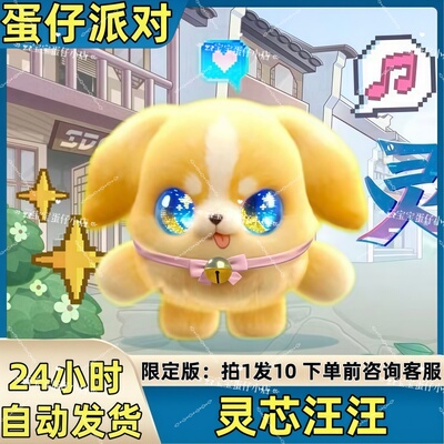 蛋仔派对皮肤灵芯汪汪皮肤兑换码蛋币彩虹币许愿礼包码