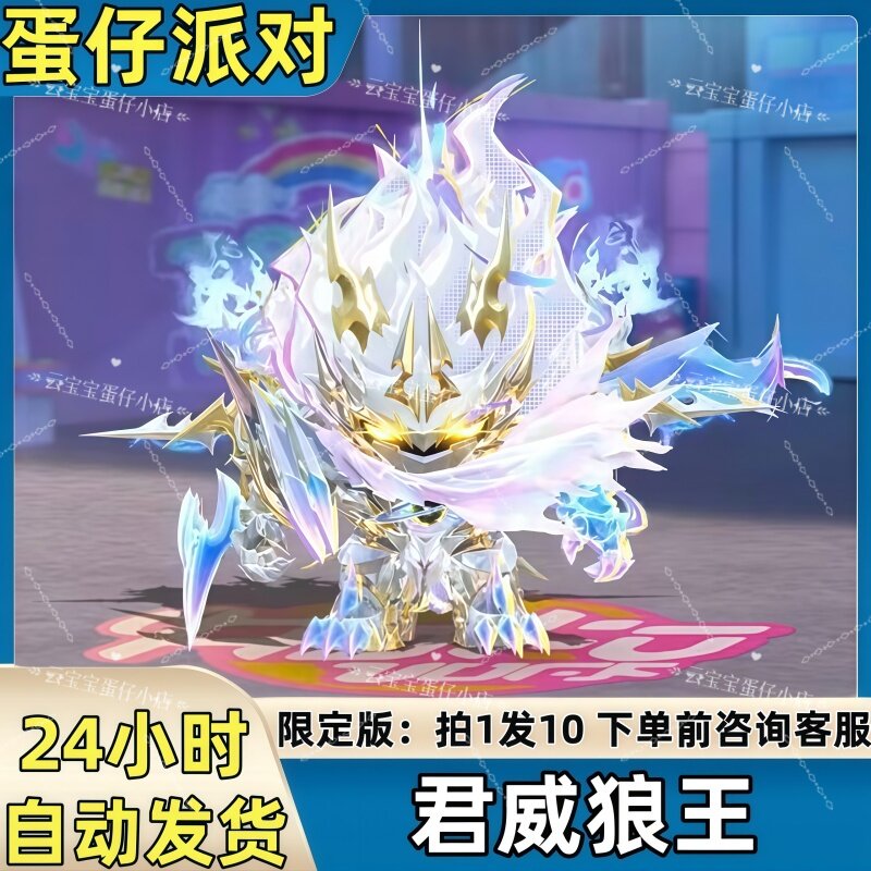 蛋仔派对皮肤君威狼王机甲皮肤兑换码蛋币彩虹币许愿礼包码