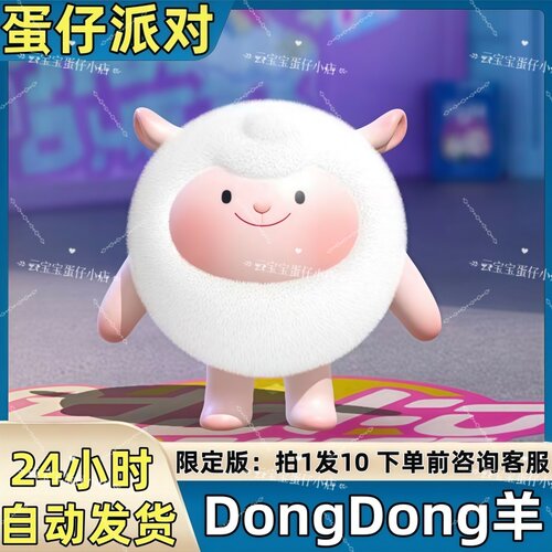 蛋仔派对皮肤DongDong羊咚咚羊皮肤兑换码蛋币彩虹币许愿礼包码