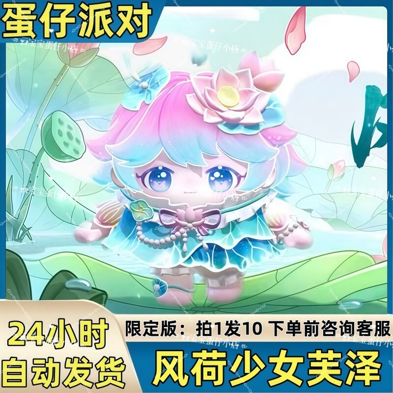 蛋仔派对皮肤风荷少女芙泽皮肤兑换码蛋币彩虹币许愿礼包码