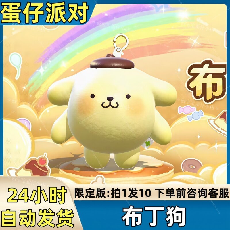 蛋仔派对皮肤布丁狗皮肤兑换码蛋币彩虹币翅膀载具许愿礼包码