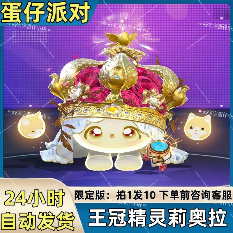 蛋仔派对皮肤王冠精灵莉奥拉至臻皮肤兑换码蛋币彩虹币许愿礼包码