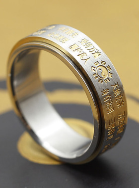 金光神咒道家钛钢护题民族风玄门国学可旋转戒指送绳或链传统文化