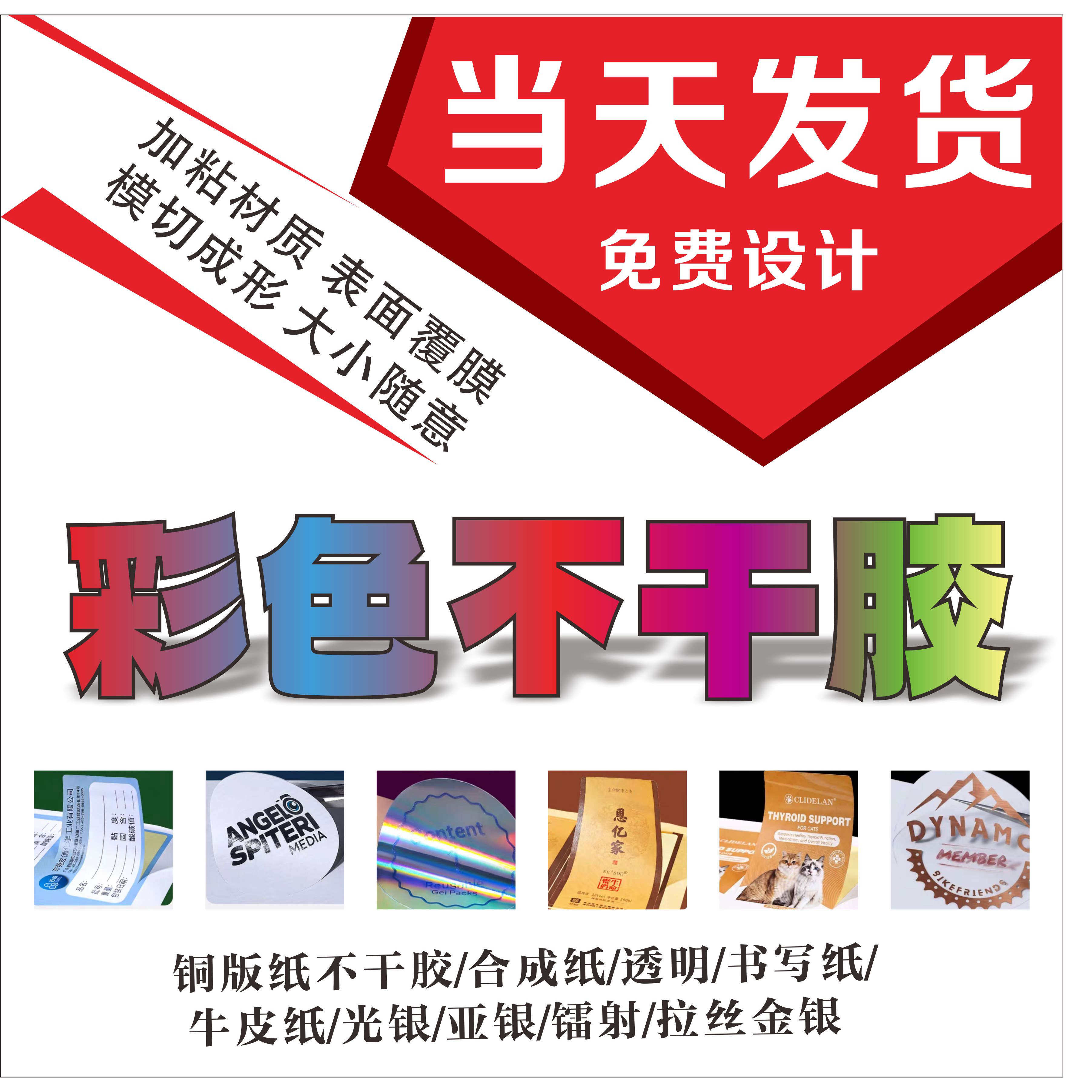 广州发货数码印刷不干胶标签贴纸商标化妆品标签白酒红酒标签定制