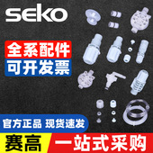 主板三联件 单向阀 计量泵配件底阀赛高SEKO加药泵背压阀 出液管