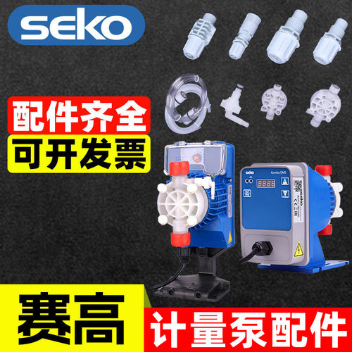 【赛高配件包】SEKO三联件、底阀