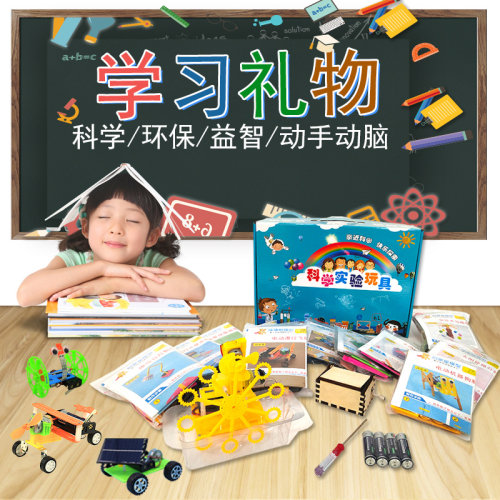 玩具套装手工儿童礼物科技小制作