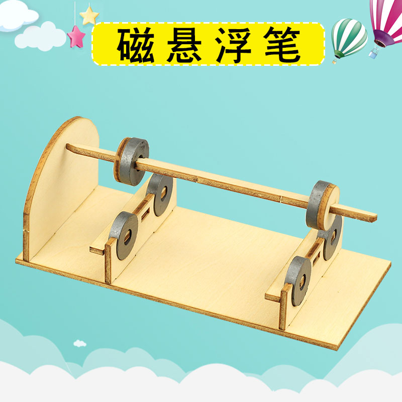 科技小制作磁悬浮笔小发明幼儿园科学实验小学生创客教育 手工diy