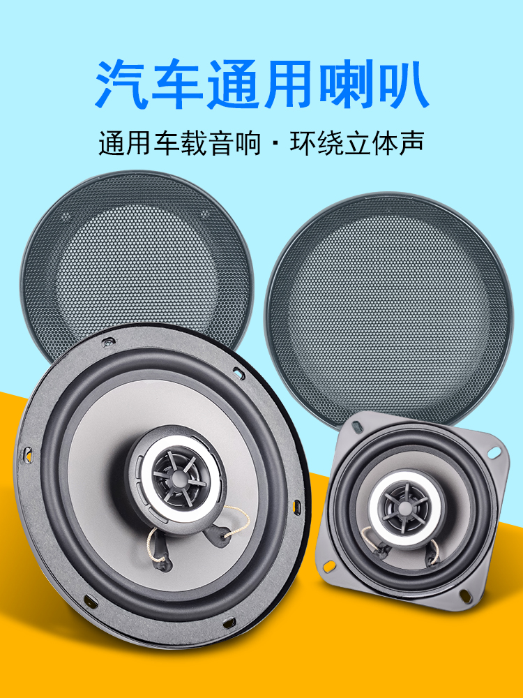 超薄汽车音响扬声器通用6寸5寸4寸6x9寸前后门改装高中低同轴喇叭