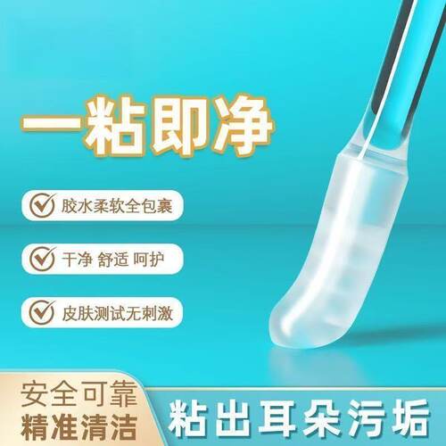 掏耳神器强力粘耳棒婴儿不伤耳