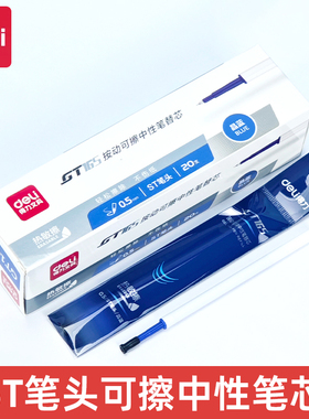得力GT165按动可擦中性笔芯0.5mm黑色热可擦替芯st头晶蓝速干水笔