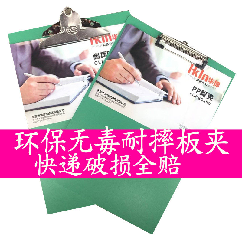 加厚塑料书写垫板