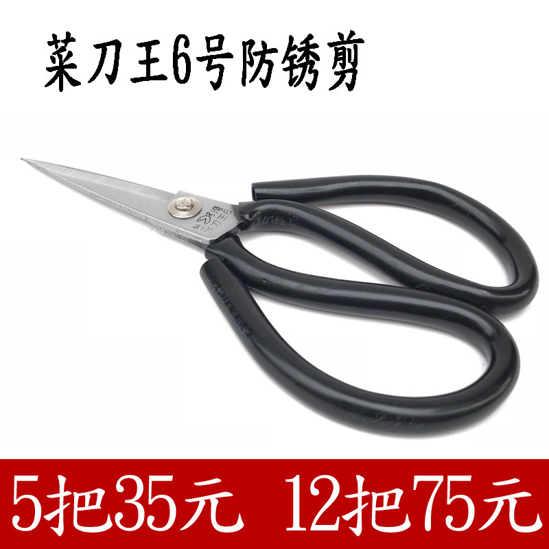 菜刀王6号防锈剪家用厨房剪刀