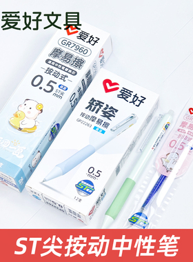 爱好GP22263按动可擦中性笔ST尖小学生矫姿三角摩易擦黑晶蓝水笔