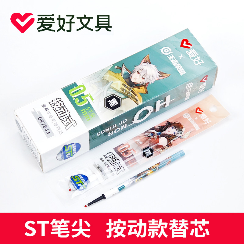 爱好GR7843王者荣耀黑色按动笔芯0.5mmST尖按动中性笔速干笔芯