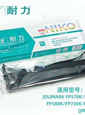 耐力映美FP-570KII色带架FP580K FP730K FP830K DP550针式打印机