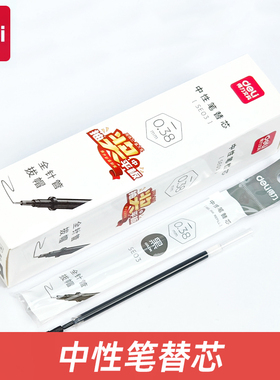 得力SE03中性笔替芯0.38mm拔帽全针管黑办公签字笔通用笔芯20支装