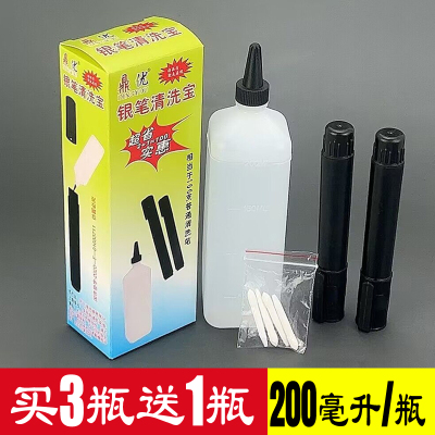 清洗笔专用笔水补充液清洗宝