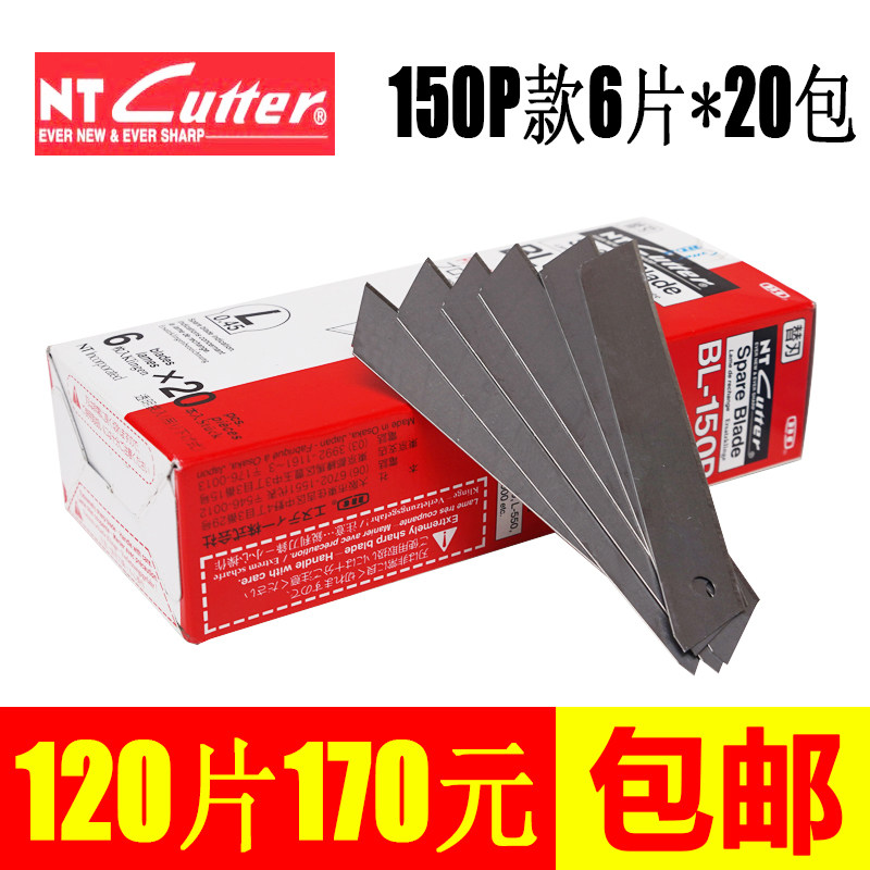 日本进口NT CUTTER大号美工刀片BL-150P墙纸刀片 18mm宽 介刀片