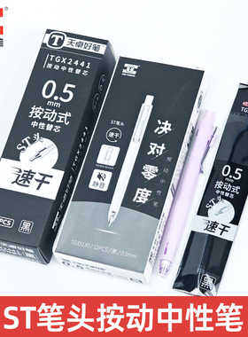 天卓TG33130按动中性笔ST三角杆正姿刷题笔莫兰迪色考试黑色水笔
