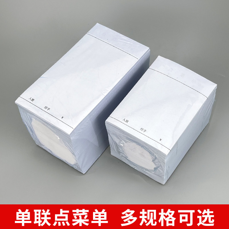 点菜单单联三联一联菜单