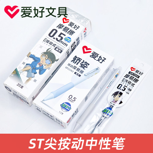 爱好GP22263按动式矫姿可擦笔ST笔尖小学生可擦中性笔热敏热可擦
