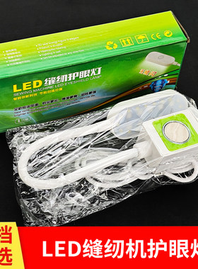 缝纫机灯LED电脑平车照明灯工作灯护眼强磁调光衣车灯可调节亮度